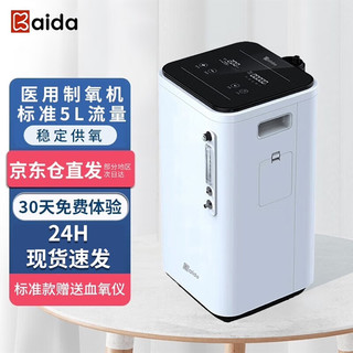 Kaida 5L升医用制氧机一体机 5L医用大流量标准款