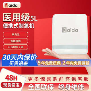 Kaida 凯达（Kaida）医用5升随身便携式氧气机MO-5A 医用5L+智能降噪+双电池