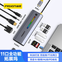 品胜 Type-C扩展坞 USB-C转HDMI/VGA转换器雷电3/4拓展坞网口转接头分线器音频适用苹果MacBook华为炫彩RGB