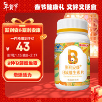 斯利安复合B族维生素片成人b1b2b3b5b6b7b12【补充维B】B族维生素90片