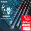 健英（JIANYING）幻影 台球杆小头英式斯诺克黑8八桌球杆10.2mm