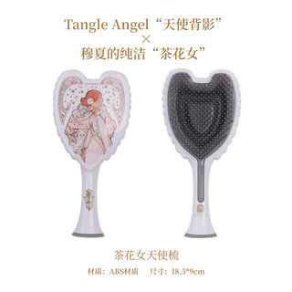 Tangle AngelMucha（穆夏繁华）联名款梳子英国天使梳 卷发梳按摩梳 梳子女