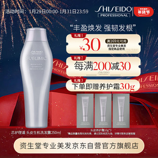 SHISEIDO 资生堂 专业美发芯护理道创芯科技强根健发不老林 头皮生机系列洗发水250ml