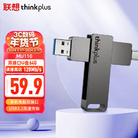 ThinkPlus联想 thinkplus 64GB USB3.2手机电脑两用U盘 MU110系列 全金属高品质优盘