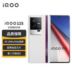 vivo iQOO 11S 5G手机 16GB+512GB 传奇版 第二代骁龙8