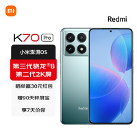 小米Redmi K70 Pro 第三代骁龙8 小米澎湃OS 第二代2K屏 24GB+1T 竹月蓝 小米红米K70 Pro