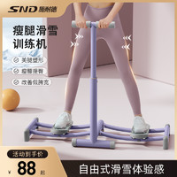 SND 滑雪机盆底训练器瘦腿锻炼大腿内侧肌产后女士夹腿机