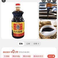 御味和 陈醋清徐山西正宗老陈醋食用醋凉拌醋 御味和陈醋800ml*1瓶