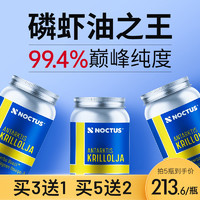 瑞典noctus100%纯南极浓缩磷虾油软胶囊鱼油升级含61%磷脂虾青素