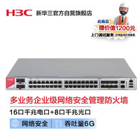 新华三（H3C）F100-A-G5 16电口+8光全千兆多业务企业级网络管理防火墙 免费100条SSL VPN+赠安装调试