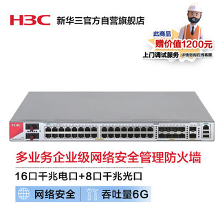 新华三（H3C）F100-A-G5 16电口+8光全千兆多业务企业级网络管理防火墙 免费100条SSL VPN+赠安装调试