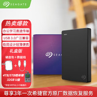 希捷（SEAGATE） 移动硬盘 简套装版USB 3.0 2.5英寸 高速 便携 兼容MAC PS4 【简】暗夜黑色 TYPEC线+硬盘包 套装版 4TB