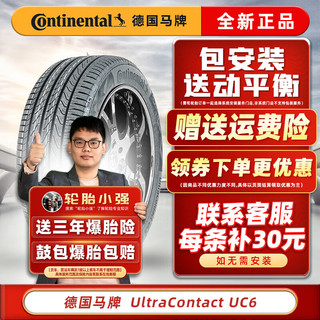 Continental 马牌 德国马牌轮胎 汽车轮胎 UC6 185/65R15 阳光颐达骊威起亚腾翼