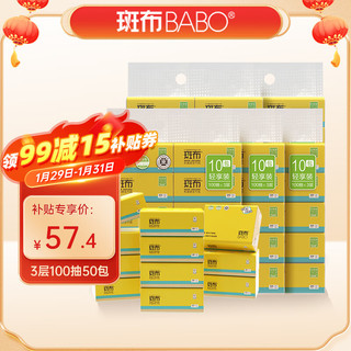 BABO 斑布 抽纸3层 100抽*50包