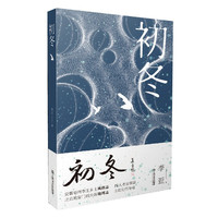 初冬(莫言题写书名,作家李亚的李庄风俗志&北京地理志)