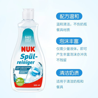 NUK 奶瓶清洗剂500ml（升级版）