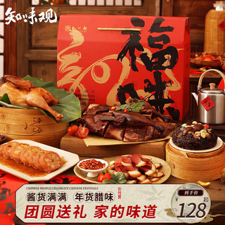 知味观 年货熟食礼盒 中华杭州特产酱鸭过年春节品团购1420g