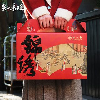 知味观 新年货大礼包 买一赠一 1420g 春节过年品杭州特产熟食腊味礼盒 锦绣新丰