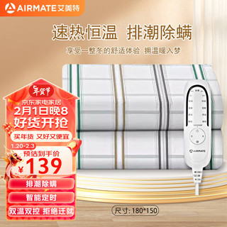 AIRMATE 艾美特 电热毯双人家用智能除湿除螨电褥子1.8*1.5米自动断电加热床垫