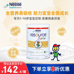 Nestlé 雀巢 健康科学德国版雀巢小佳膳儿童成长奶粉全营养补钙1-10岁400g