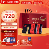 【东阿阿胶 DEEJ店】阿胶速溶粉3g*30袋礼盒装  年货过年礼盒 甄嬛款杏花礼盒-3g*30袋*2