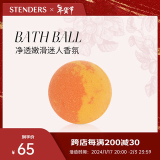 施丹兰（STENDERS）香橙泡澡球精油球浴泡脚球香体滋润浴盐100g 香橙精油球100g