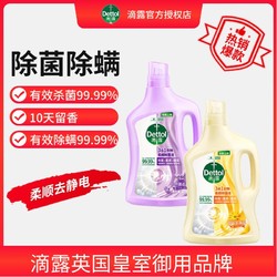 Dettol 滴露 三合一衣物柔顺剂除菌液2.5L柔顺持久留香除菌除螨滴露消毒液