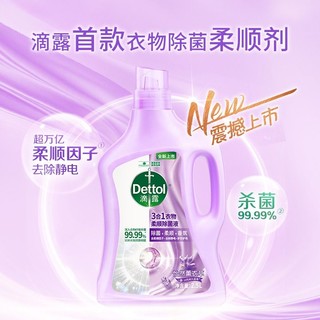 Dettol 滴露 三合一衣物柔顺剂除菌液2.5L柔顺持久留香除菌除螨滴露消毒液