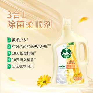 Dettol 滴露 三合一衣物柔顺剂除菌液2.5L柔顺持久留香除菌除螨滴露消毒液