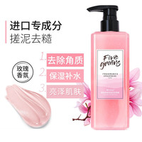 韩方五谷 搓泥宝男女全身通用搓澡泥玫瑰香氛沐浴露去角质死皮浴盐磨砂膏480g