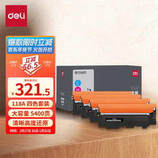 deli 得力 178nw硒鼓 适用惠普118a硒鼓 hp 178nw 179fnw墨盒 150a 150nw 打印机粉盒 彩色带芯片套装大容量