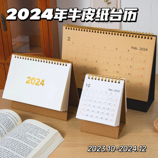 简约牛皮纸台历2024年新款日历办公室创意桌面摆件记事