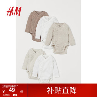 H&M 5件 新生婴儿裹身式包屁衣 米色/自然白