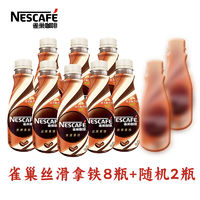 百亿补贴：Nestlé 雀巢 即饮咖啡 268ml*10瓶 丝滑拿铁摩卡组合装