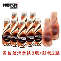 百亿补贴：Nestlé 雀巢 即饮咖啡  268ml*10瓶