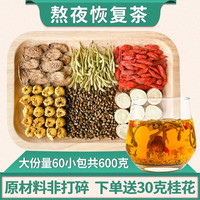 百草农 菊花枸杞决明子茶10gx30包牛蒡根金银花桂花甘草茶胎菊男女养生茶熬夜茶花草茶 10g*60包