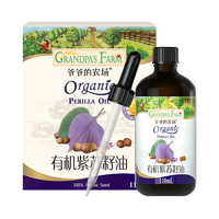 Grandpa's Farm爷爷的农场有机紫苏籽油110ml