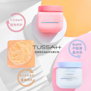 TUSSAH【】TUSSAH香氛海盐身体磨砂膏 去角质舒缓保湿肌肤 玫瑰与诗