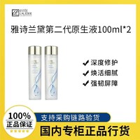 雅诗兰黛 第二代原生液100ml*2收缩毛孔补水保湿