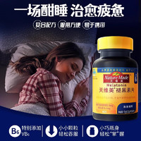 天维美 NatureMade天维美褪黑素成人睡眠褪黑色素睡眠片 60粒