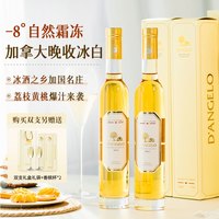 菲特瓦 加拿大晚收冰白葡萄酒雷司令甜白葡萄酒女生甜酒赠香槟杯