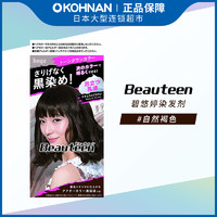 Bigen 美源 限时限量秒杀 碧悠婷BEAUTEEN深色调 自然褐色1盒