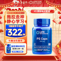 Life Extension 沿寿 磷脂酰丝氨酸PS 100粒