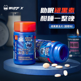 Buff X 褪黑素含维生素B6含片助睡眠改善睡眠退黑素睡眠片 甜橙味 60粒 【改善睡眠】褪黑素含片*1瓶