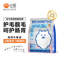 心粮 博美狗粮 中小型成犬幼犬通用型高肉冻干双拼粮1kg