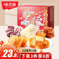 weiziyuan 味滋源 糕点礼盒 零食大礼包 年货品 手撕酵母面包吐司蛋糕