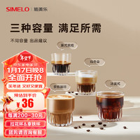 SIMELO 施美乐 玻璃咖啡杯意式咖啡杯冰美式浓缩拿铁杯芬兰300ML