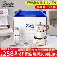 Bincoo礼盒装摩卡壶套装家用小型煮咖啡壶意式浓缩手磨咖啡机套装器具 三人份-白色-7件套 150ml