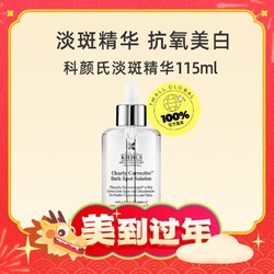 Kiehl's 科颜氏 集焕白亮肤淡斑精华液 115ml*2瓶