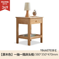 YESWOOD 源氏木语 Y84A07 实木床头柜 橡木原木色 380*350*470mm